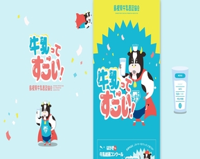 島根県牛乳普及協会